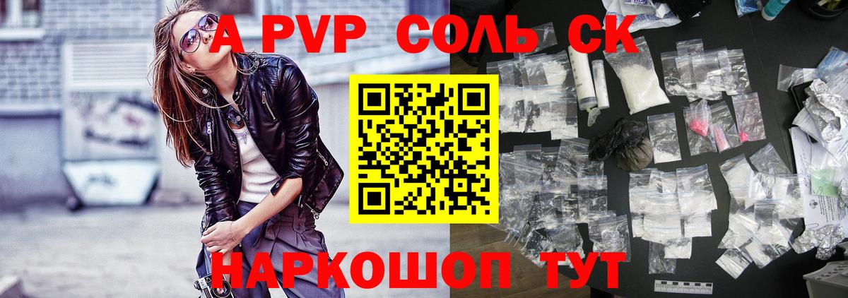 Alpha-PVP СК  что такое   Трёхгорный  А ПВП мука  Alpha PVP  Вход с VPN  Альфа ПВП кристаллы 