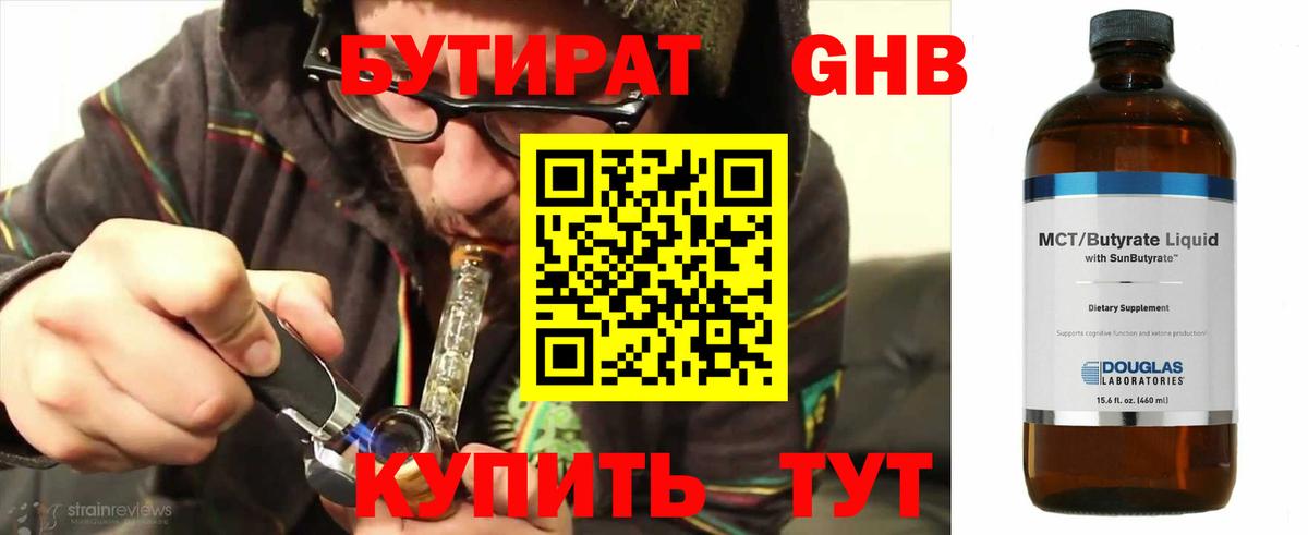 Бутират GHB  Бутират  Трёхгорный  Вход с VPN 