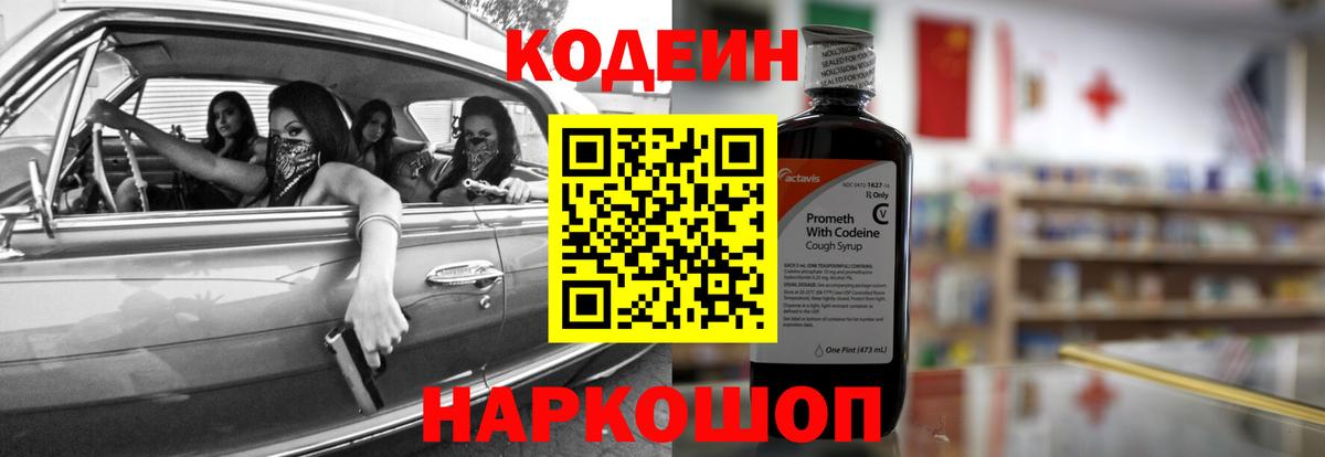 Кодеин напиток Lean (лин) Трёхгорный