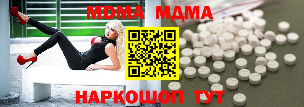 MDMA кристаллы  Вход с VPN  Трёхгорный  МДМА VHQ 