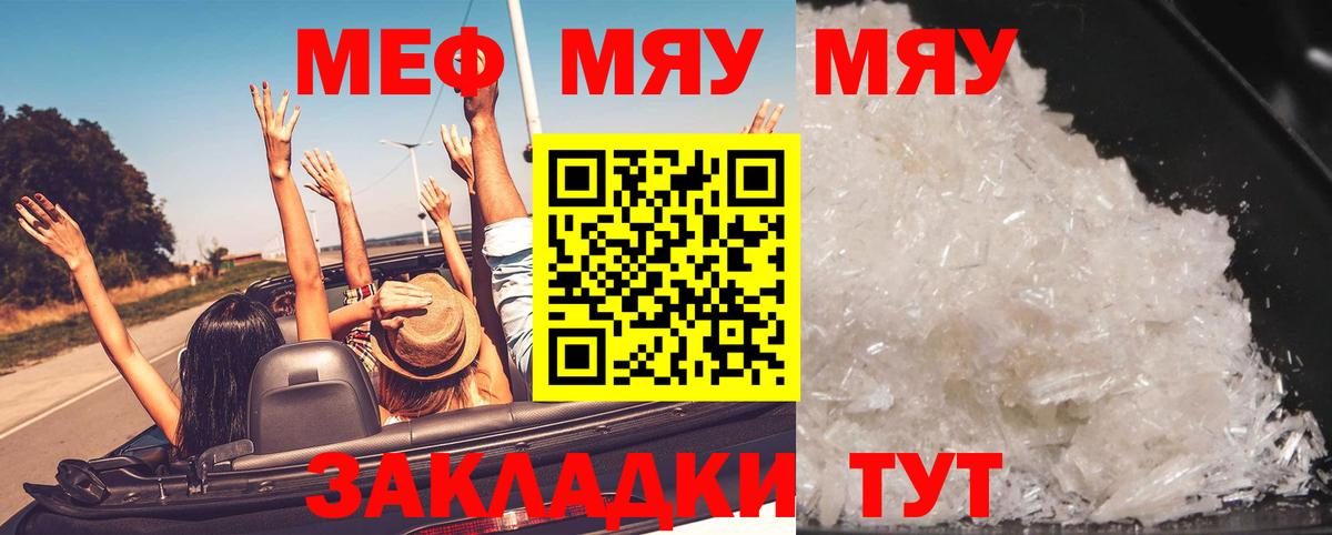 Меф мяу мяу Трёхгорный