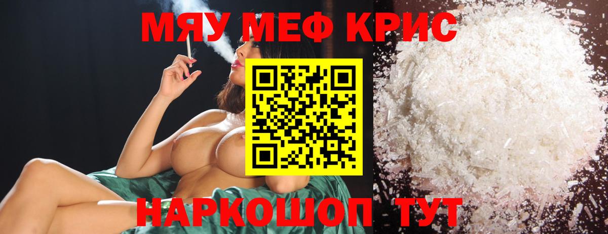 МЕФ  Мефедрон 4 MMC  Трёхгорный  Вход с VPN  МЯУ-МЯУ мяу мяу  Мефедрон 